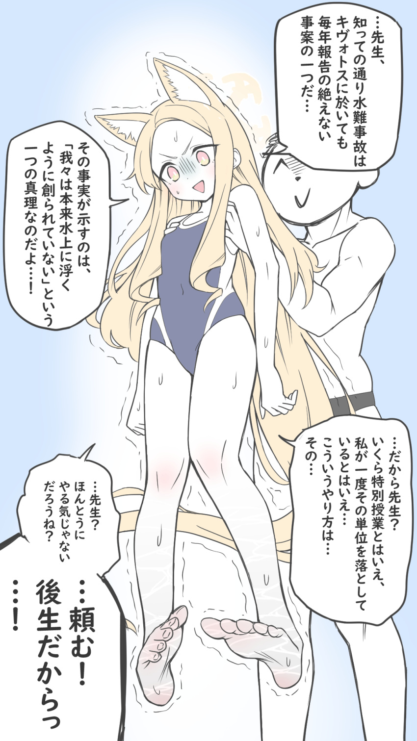1boy 1girl :&gt; absurdly_long_hair animal_ears arona's_sensei_doodle_(blue_archive) asatteka_1111 bare_arms bare_legs barefoot blonde_hair blue_archive blue_one-piece_swimsuit bright_pupils commentary_request competition_school_swimsuit covered_navel false_smile feet forehead fox_ears gloom_(expression) gradient_eyes halo highres knees_together_feet_apart lifting_person long_hair multicolored_eyes one-piece_swimsuit orange_eyes parted_bangs school_swimsuit seia_(blue_archive) sensei_(blue_archive) smile soles speech_bubble sweat sweating_profusely swimsuit toes translation_request trembling triangle_mouth turn_pale very_long_hair white_pupils yellow_eyes