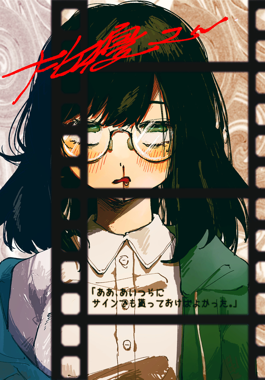 1girl abstract_background arms_at_sides black_hair blood blue_hoodie blush collared_shirt commentary_request cursive daijoyuu-san_(synthesizer_v) drawstring dress_shirt drooling film_strip glasses green_eyes green_hoodie highres hood hood_down hoodie long_hair looking_up lyrics nosebleed off_shoulder open_clothes open_hoodie open_mouth rolling_eyes round_eyewear shiodokuko shirt solo song_name straight-on synthesizer_v translation_request two-tone_hoodie upper_body wavy_mouth white_shirt