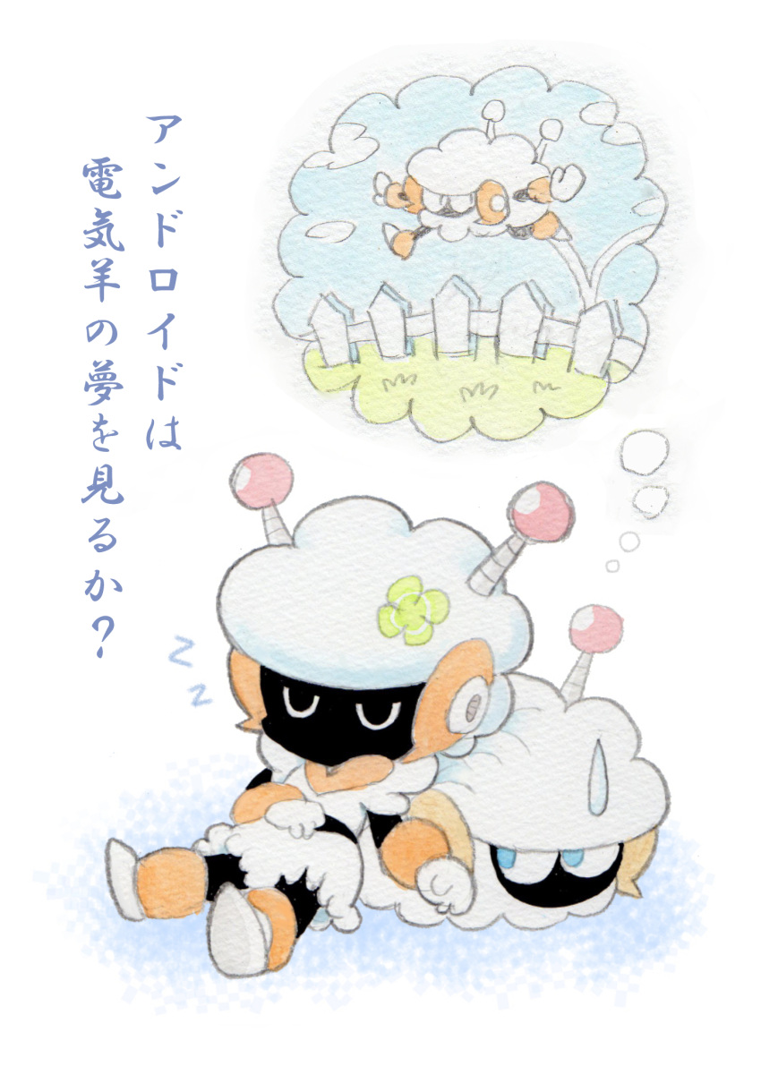 1boy 1girl blue_eyes closed_eyes clover_hair_ornament counting_sheep fence genderswap genderswap_(mtf) hair_ornament highres humanoid_robot jumping mega_man_(classic) mega_man_(series) mega_man_10 no_mouth oda_takashi picket_fence robot sheep_girl sheep_man sleeping sweatdrop thought_bubble traditional_media translation_request white_background wooden_fence zzz