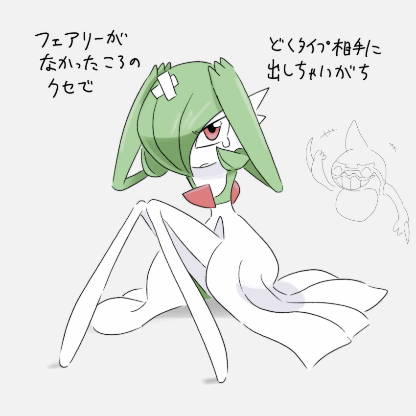 +++ 1girl ^_^ arms_up bandaid bandaid_on_head bob_cut closed_eyes closed_mouth colored_skin commentary_request crossed_bandaids flat_chest full_body gardevoir green_hair green_skin grey_background hair_over_one_eye hands_on_own_head highres knees_together_feet_apart knees_up legs long_legs looking_at_viewer malgem multicolored_skin one_eye_covered partially_colored pokemon pokemon_(creature) red_eyes short_hair sideways_mouth simple_background sitting solo_focus tears toxicroak translation_request two-tone_skin white_skin