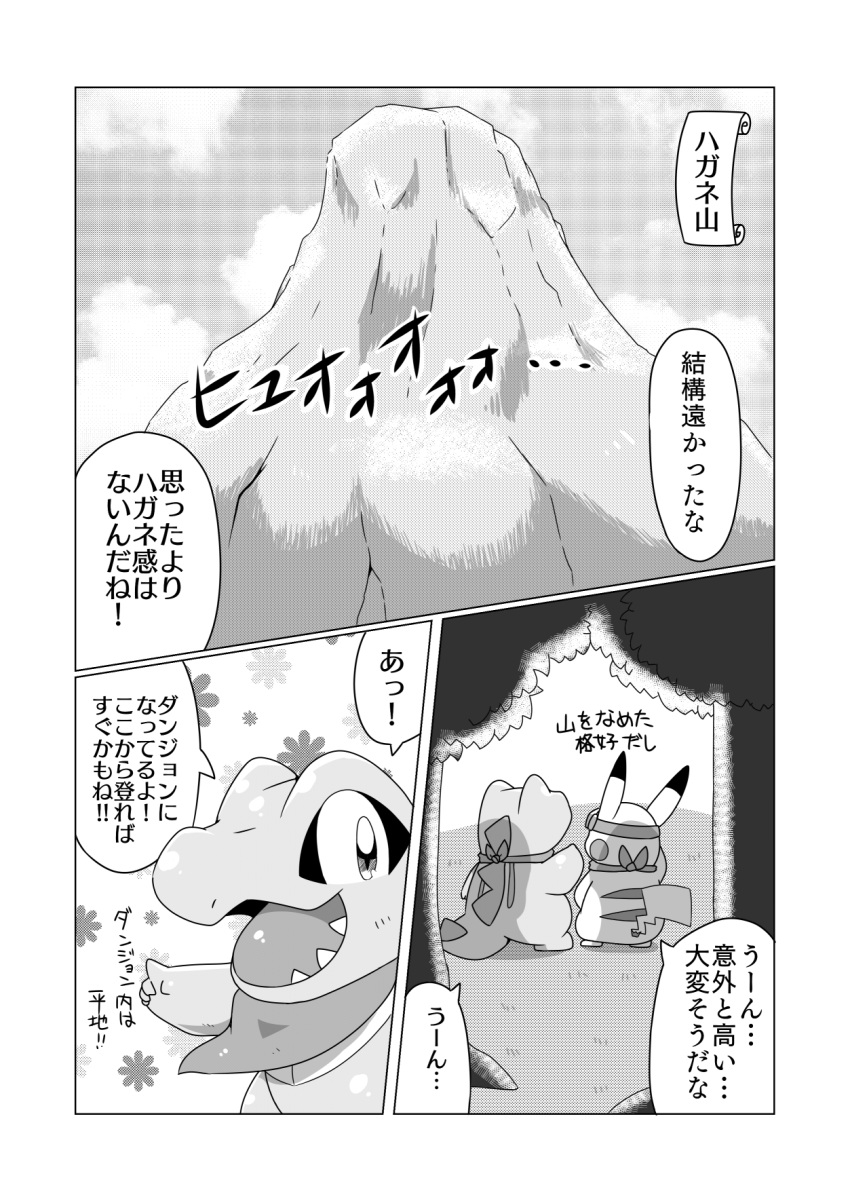 ambiguous_gender black_and_white cloud comic crooked_tail dialogue dipstick_ears feral floral_background generation_1_pokemon generation_2_pokemon gesture grass greyscale hi_res japanese_text markings monochrome mountain multicolored_ears nintendo pikachu plant pointing pokemon pokemon_(species) pokemon_mystery_dungeon sky speech_bubble spikes spikes_(anatomy) standing tail tatu_wani_(artist) text text_box totodile translated tree