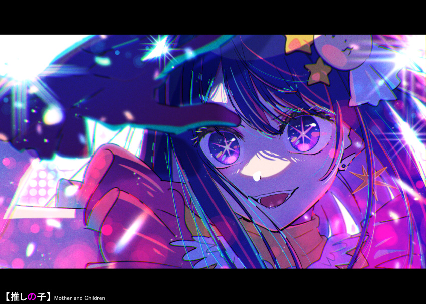 1girl chromatic_aberration commentary copyright_name earrings film_grain hair_between_eyes hair_ornament hand_up hirayama_kanna hoshino_ai_(oshi_no_ko) idol idol_clothes jewelry lens_flare lens_flare_abuse letterboxed long_hair looking_at_viewer one_side_up open_mouth oshi_no_ko purple_eyes purple_hair rabbit_hair_ornament sidelocks solo star-shaped_pupils star_(symbol) star_hair_ornament stud_earrings symbol-shaped_pupils teeth turtleneck upper_body