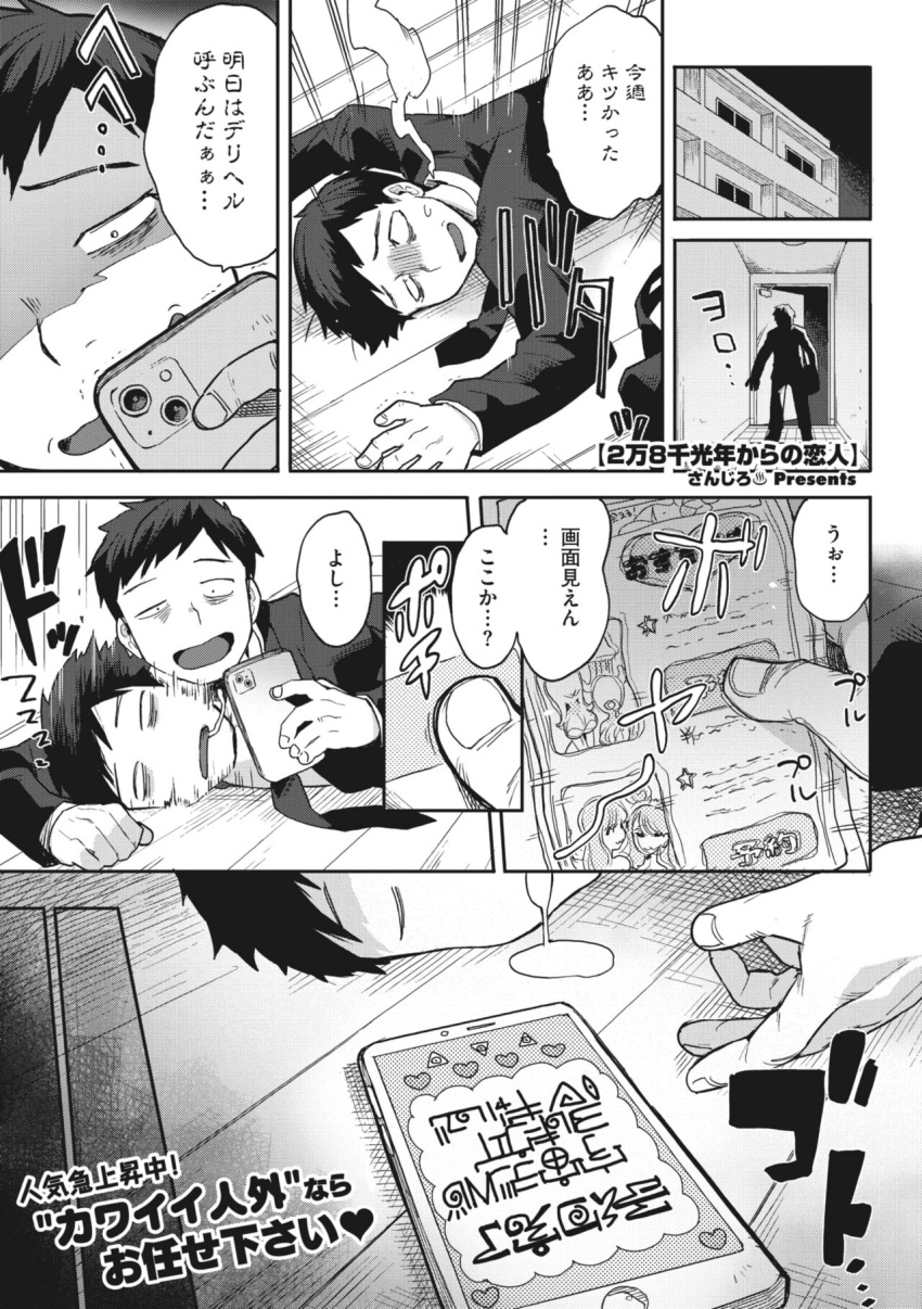 alien ambiguous_gender ameyamadenshin apartment black_and_white bodily_fluids comic dating_app drooling falling_asleep female hi_res human japanese_text male mammal manga monochrome on_ground phone saliva sleeping solo sound text tired unknown_language