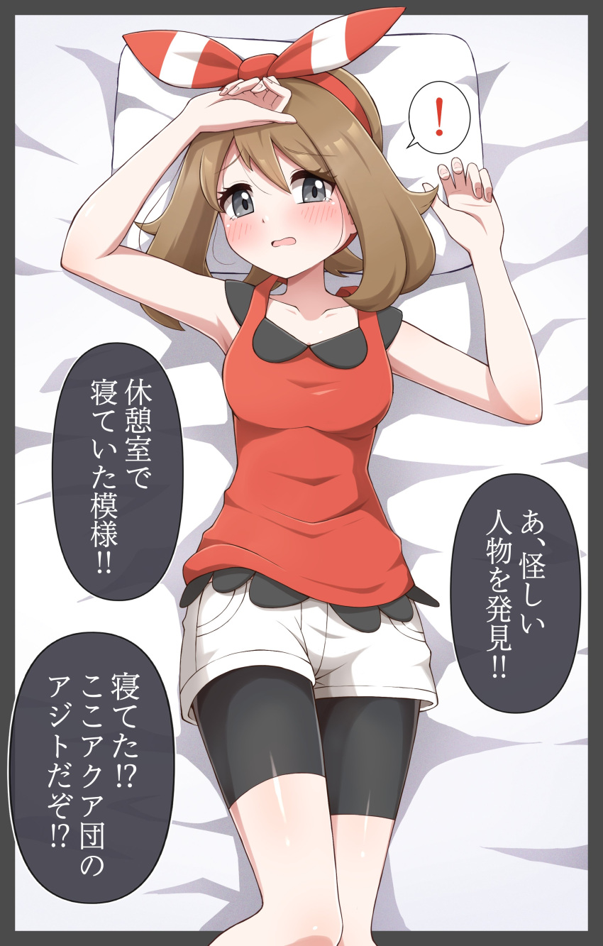 ! 1girl absurdres arm_up bare_arms bike_shorts bike_shorts_under_shorts blush border bow_hairband breasts brown_hair commentary_request eyelashes from_above grey_border grey_eyes hairband hand_up highres looking_at_viewer lying may_(pokemon) on_back open_mouth pokemon pokemon_(game) pokemon_oras red_hairband red_shirt shabana_may shirt short_shorts shorts sleeveless sleeveless_shirt solo spoken_exclamation_mark tearing_up translation_request white_shorts