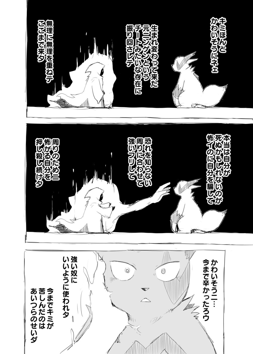 anthro caressing_cheek caressing_face claws comic dialogue duo generation_3_pokemon greyscale hi_res hood japanese_text looking_at_another monochrome nintendo pokemon pokemon_(species) pokemon_mystery_dungeon simple_background text translated yamatokuroko965 zangoose