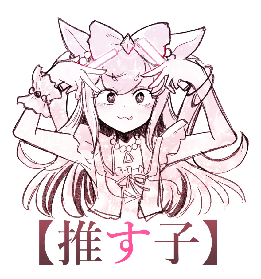 +_+ 1girl :3 agnes_digital_(umamusume) animal_ears armpits arms_up bead_necklace beads bow bracelet glowstick highres holding_glowstick horse_ears horse_girl jewelry limited_palette long_hair looking_at_viewer monochrome necklace oshi_no_ko sakifox scrunchie shirt simple_background sleeveless sleeveless_shirt solo tongue tongue_out umamusume upper_body white_background wrist_scrunchie