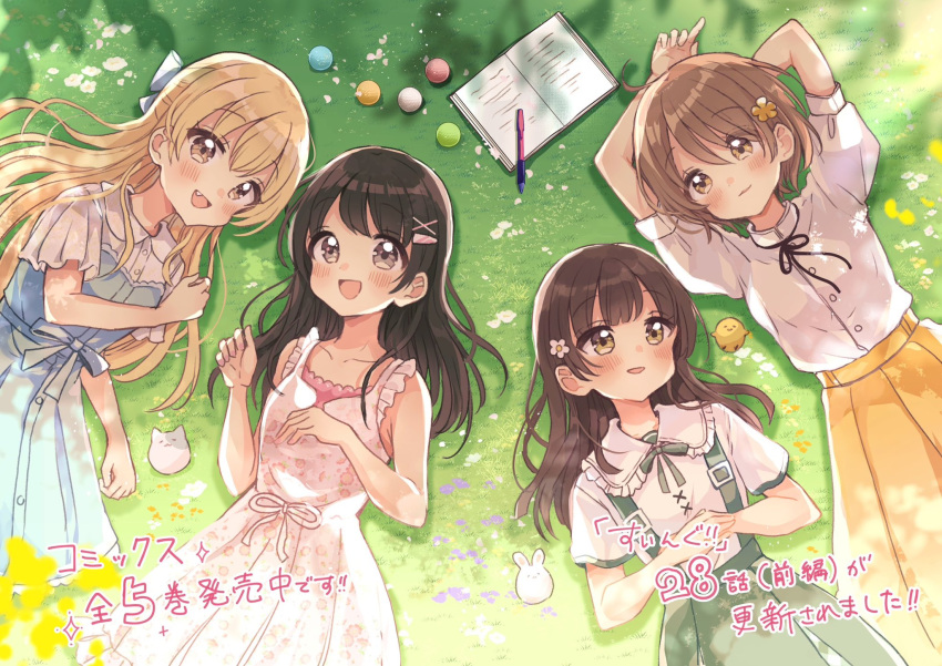 4girls :d arms_behind_head arms_up black_hair black_ribbon blonde_hair blue_bow blue_dress blush bow brown_eyes brown_flower brown_hair closed_mouth collarbone collared_shirt commentary_request day dress dress_shirt fang flower frilled_shirt_collar frills green_skirt hair_between_eyes hair_bow hair_flower hair_ornament hairclip highres higuchi_kaede_(swing!!) long_hair lying miyasato_haruka multiple_girls neck_ribbon okamoto_natsuhi on_back on_grass on_side outdoors puffy_short_sleeves puffy_sleeves ribbon sakura_oriko shirt short_sleeves skirt sleeveless sleeveless_dress smile suspender_skirt suspenders swing!! translation_request very_long_hair white_flower white_shirt x_hair_ornament yellow_skirt yokomine_ibuki