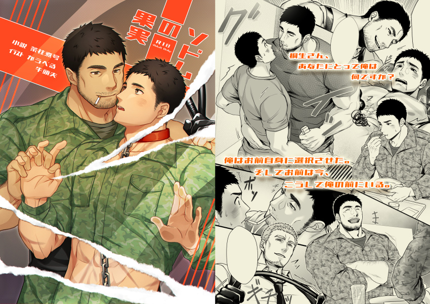 2boys abs against_glass age_difference arm_hair bara beard beard_stubble blush camouflage camouflage_pants camouflage_shirt chabashira_ni_gou chain chain_leash cigarette cigarette_kiss cover cover_page dark-skinned_male dark_skin doujin_cover eye_contact facial_hair gloves gozu_farm greyscale highres holding holding_hands holding_whip interlocked_fingers large_pectorals latex latex_gloves laughing leash looking_at_another male_focus mature_male monochrome multiple_boys muscular muscular_male mustache_stubble necktie original pants pectorals preview revealing_layer saliva scar scar_on_stomach second-party_source shirt short_hair stubble thick_eyebrows upper_body wide-eyed yaoi