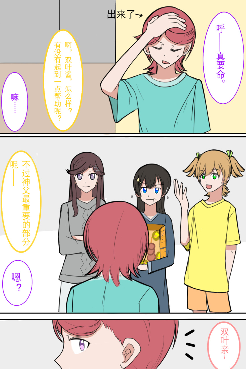 4girls ada_(minamiovo) chinese_text daiba_nana highres indoors isurugi_futaba kagura_hikari multiple_girls partially_translated purple_eyes shirt shoujo_kageki_revue_starlight sleepwear translation_request yellow_shirt