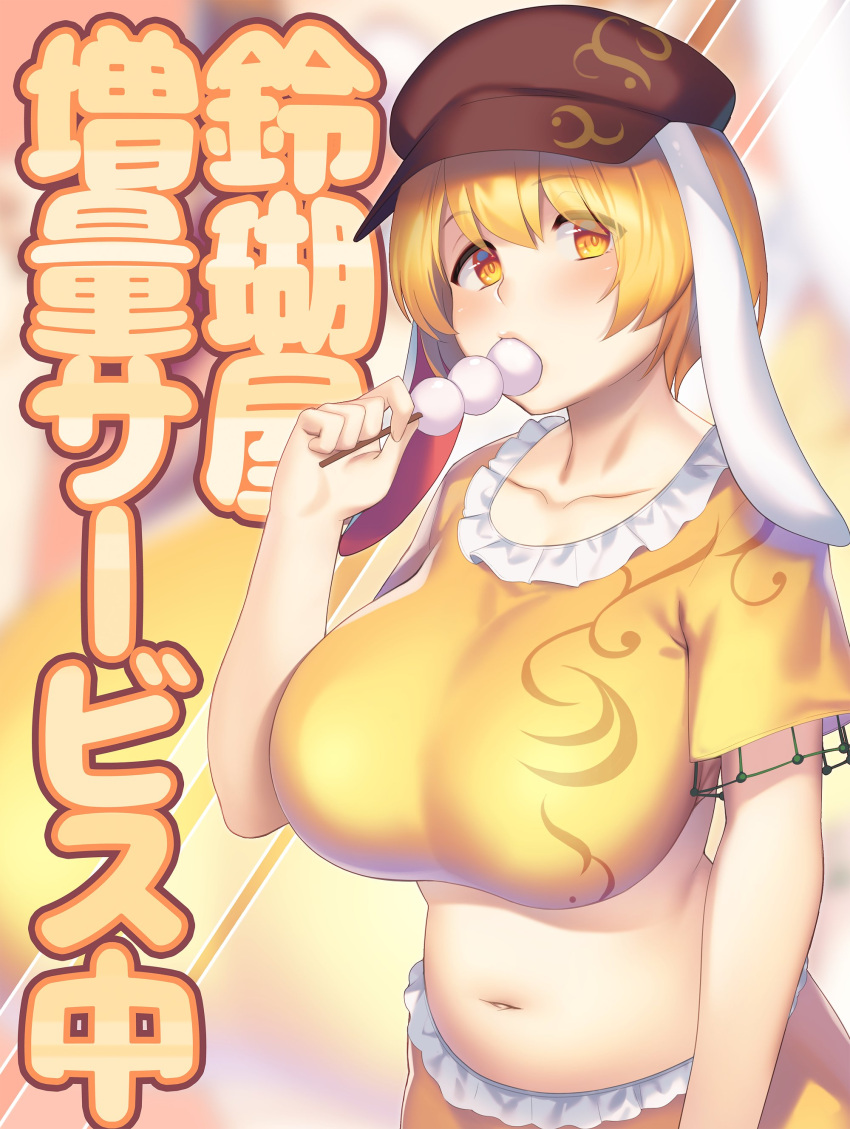 absurdres animal_ears blonde_hair brown_headwear cabbie_hat dango eating flat_cap floppy_ears food food_in_mouth hat highres midriff orange_shirt plump rabbit_ears ringo_(touhou) shirt short_hair shorts stomach striped striped_shorts tarmo touhou translation_request wagashi yellow_eyes yellow_shorts