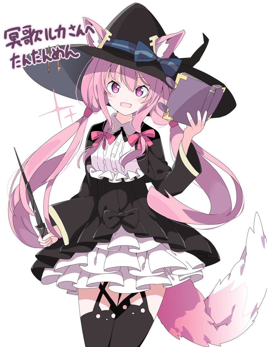1girl absurdres animal_ear_fluff animal_ears black_dress black_headwear black_thighhighs book cat_ears cat_girl cat_tail dress ears_through_headwear hair_ribbon hat highres holding holding_book holding_wand indie_virtual_youtuber key long_sleeves looking_at_viewer meika_ruka open_book pink_eyes pink_hair ribbon smile striped striped_ribbon tail tantan_men_(dragon) thighhighs virtual_youtuber wand wide_sleeves witch_hat