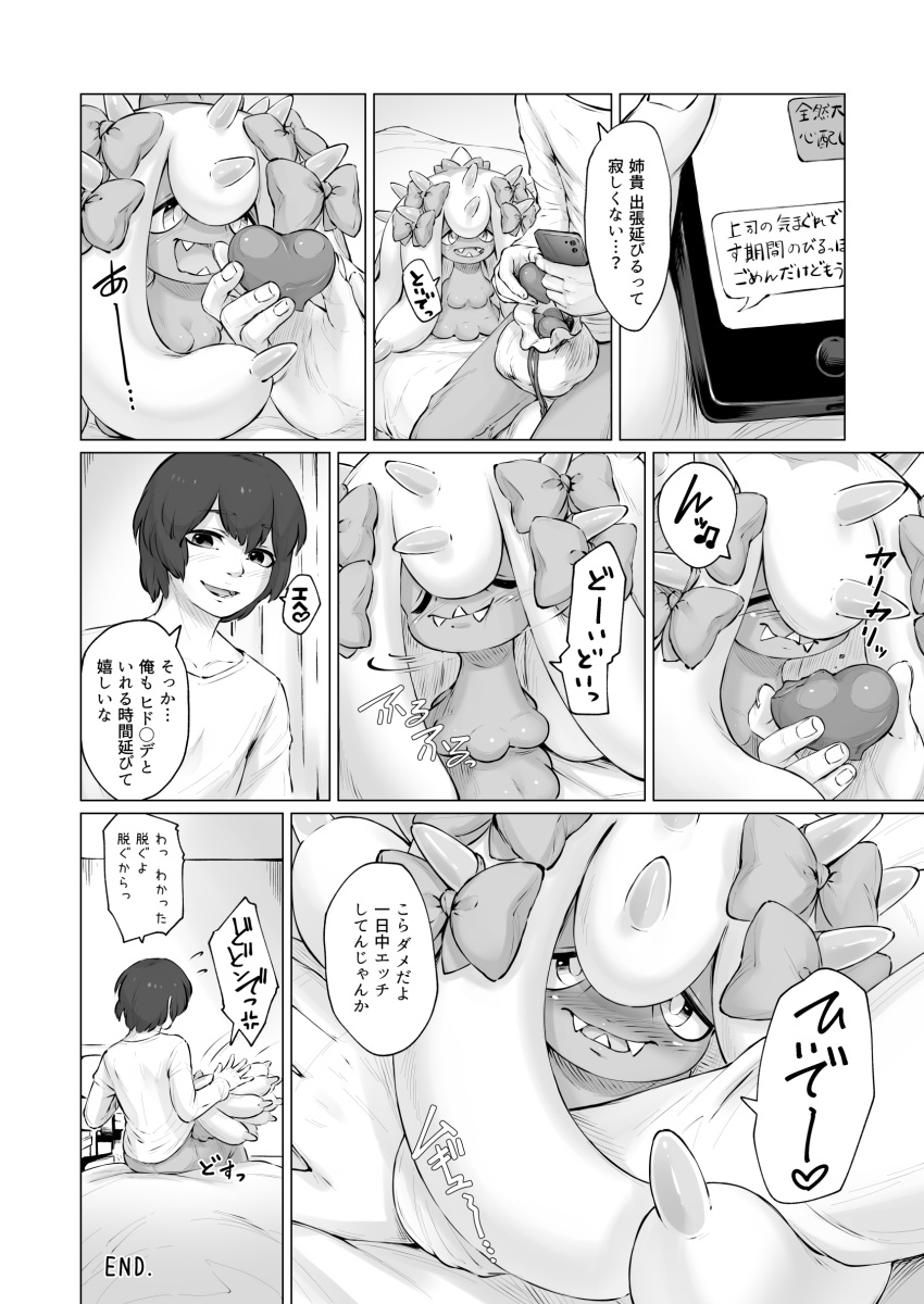 &lt;3 absurd_res accessory arm_grab bed blush bow_accessory bow_ribbon bubonikku clothing comic dialogue duo eating eating_food embrace fangs feeding female feral furniture generation_7_pokemon greyscale hair hair_accessory hair_bow hair_ribbon hi_res holding_object hug human inside japanese_text larger_male looking_at_another male male/female mammal mareanie monochrome nintendo phone poke_bean pokemon pokemon_(species) pseudo_hair ribbons shirt sitting size_difference smaller_female spikes teeth tentacle_hair tentacles text topwear