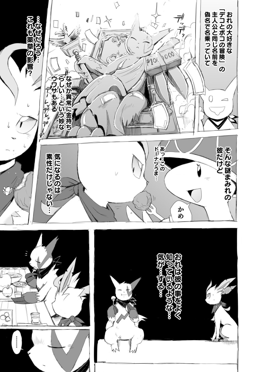 anthro breloom comic dialogue eating eeveelution feeding female feral food generation_3_pokemon generation_4_pokemon golden_statue greyscale group hi_res japanese_text leafeon looking_at_another male money monochrome nintendo pokemon pokemon_(species) pokemon_mystery_dungeon sculpture sitting statue text translation_request yamatokuroko965 zangoose