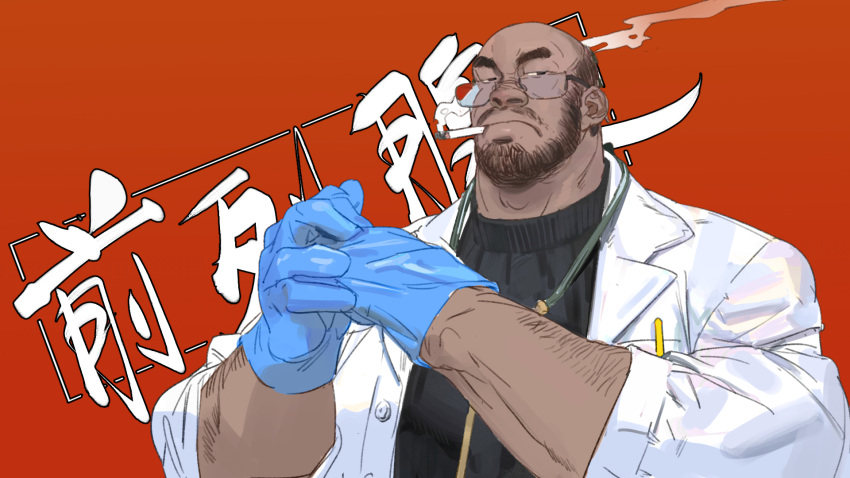 1boy adjusting_clothes adjusting_gloves arm_hair bald_spot bara beard_stubble cigarette dark-skinned_male dark_skin doctor glasses gloves highres lab_coat looking_at_viewer looking_over_eyewear male_focus medical_scrubs muscular muscular_male original rimless_eyewear solo stethoscope thick_eyebrows tooboshoo translation_request upper_body