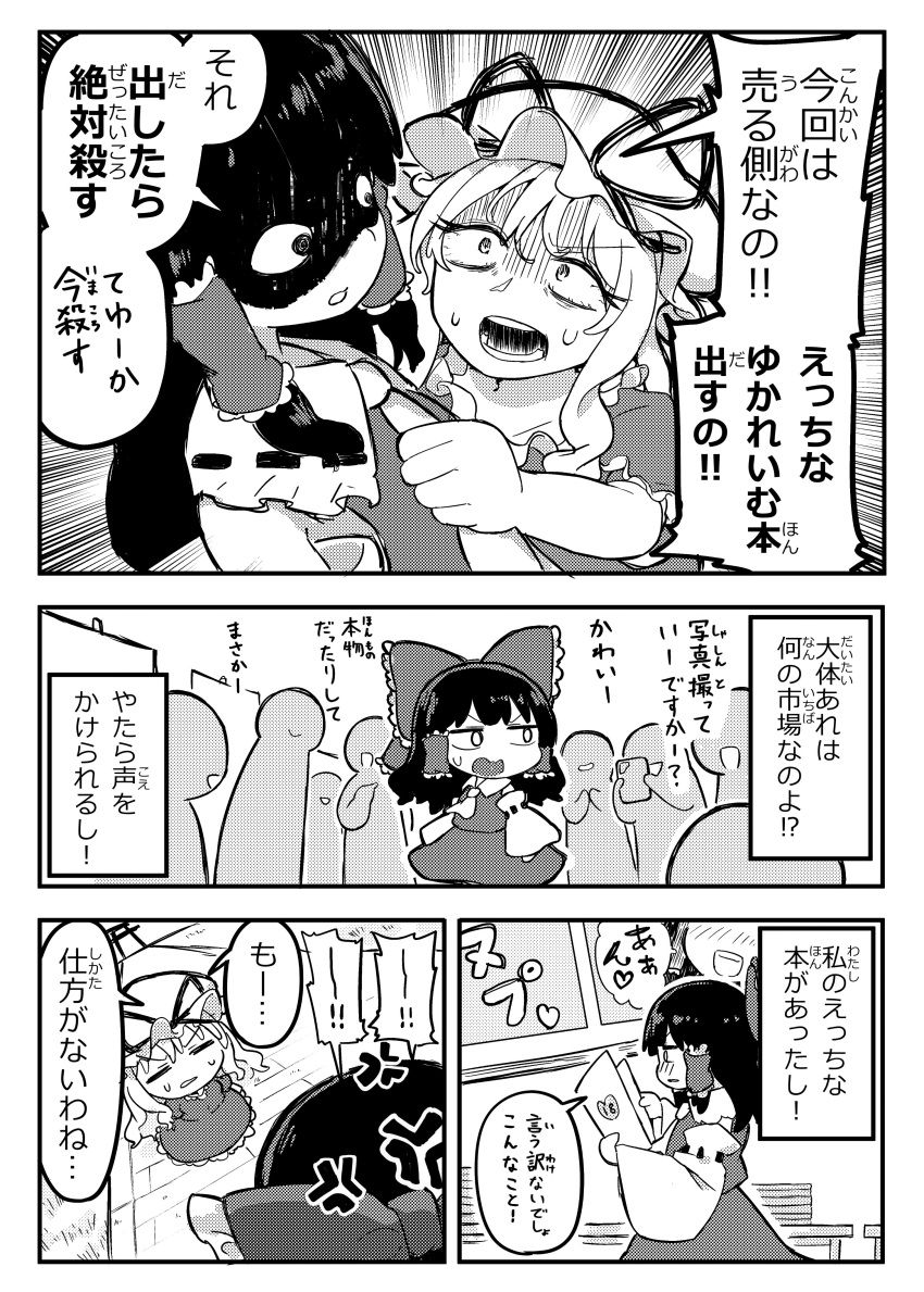 2girls absurdres angry annoed ascot black_hair bow check_translation crowd detached_sleeves frilled_bow frills grabbing hair_bow hair_tubes hakurei_reimu hat hat_ribbon highres kyuukei_usagi mob_cap multiple_girls partially_translated reading red_bow ribbon skirt skirt_set sweat touhou translation_request yakumo_yukari