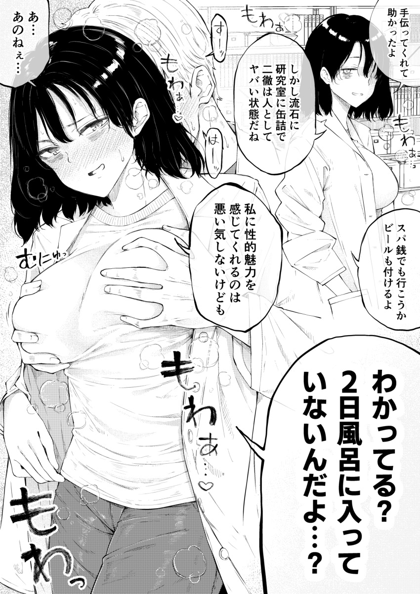 1boy 1girl absurdres bags_under_eyes blush breasts breath exhausted flat_(joppin_karu!) grabbing grabbing_another's_breast grabbing_from_behind greyscale hetero highres indoors lab_coat large_breasts monochrome multiple_views original skindentation speech_bubble sweatdrop translation_request