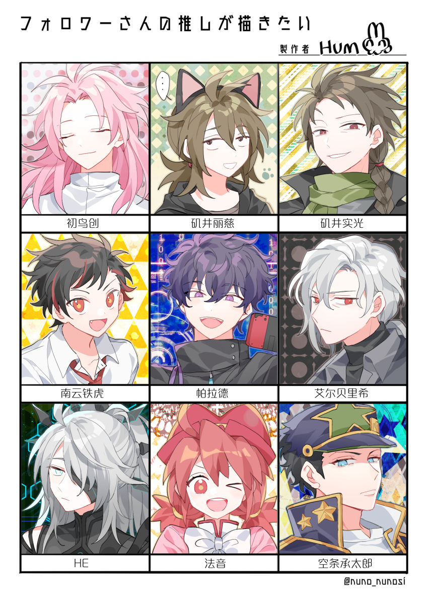 1girl 6+boys ainchase_ishmael aqua_eyes artist_name black_alberich black_hair blue_eyes braid brown_eyes brown_hair character_name closed_eyes eiyuu_densetsu elsword ensemble_stars! fine_(futagohime) fushigiboshi_no_futago_hime grey_hair harada_minoru hatsutori_hajime herrscher_(elsword) highres isoi_reiji jojo_no_kimyou_na_bouken kamen_rider kamen_rider_ex-aid_(series) kujo_jotaro multiple_boys nagumo_tetora orange_eyes parad pink_hair purple_eyes purple_hair red_eyes red_hair saibou_shinkyoku sakuraihum