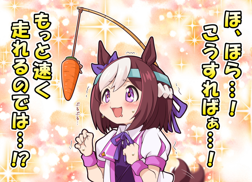 1girl afterimage animal_ears blush brown_hair carrot carrot_on_stick collared_shirt drooling ear_bow furrowed_brow headband heart heart-shaped_pupils highres horse_ears horse_girl horse_tail kurumiyasan_ns motion_blur mouth_drool multicolored_hair neck_ribbon open_mouth purple_eyes purple_vest ribbon shirt short_sleeves solo sparkle special_week_(umamusume) sweat symbol-shaped_pupils tail tail_wagging translation_request trembling two-tone_hair umamusume vest wristband