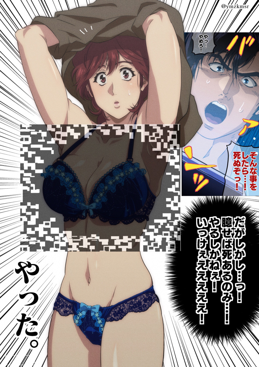 1boy 1girl absurdres arms_up blue_bow blue_bra blue_panties bow bow_panties bra brown_eyes brown_hair city_hunter cowboy_shot emphasis_lines eyelashes highres lace lace_panties lingerie long_hair makimura_kaori open_mouth panties saeba_ryou solo_focus speech_bubble sweatdrop translation_request twitter_username underwear undressing white_background yuu_(masarunomori)