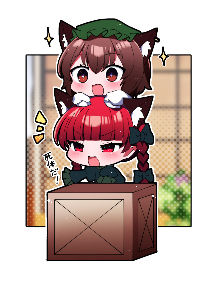 2girls :d absurdres animal_ear_fluff animal_ears architecture blunt_bangs blurry blurry_background blush box braid bright_pupils brown_eyes brown_hair cat_ears chen chibi door dress earrings east_asian_architecture extra_ears friends green_dress green_headwear hat highres jewelry kaenbyou_rin mob_cap multiple_girls plant pointy_ears red_eyes red_hair short_hair single_earring slit_pupils smile sparkle touhou twin_braids white_pupils you_(noanoamoemoe)