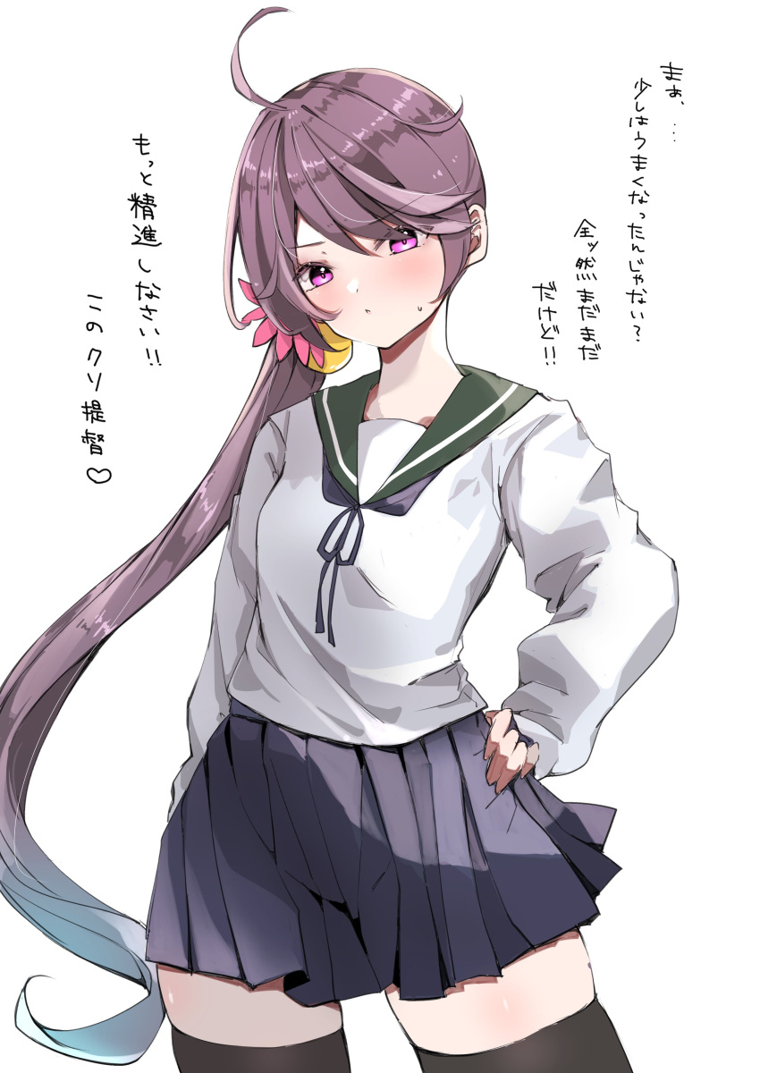 1girl absurdres adapted_costume akebono_(kancolle) alternate_sleeve_length bell black_thighhighs blue_neckerchief blue_sailor_collar blue_skirt commentary_request contrapposto flower hair_bell hair_flower hair_ornament highres jingle_bell kantai_collection long_hair long_sleeves neckerchief pleated_skirt purple_eyes purple_hair sailor_collar school_uniform serafuku shitty_admiral_(phrase) side_ponytail simple_background skirt solo thighhighs translation_request very_long_hair white_background yoino_iyo