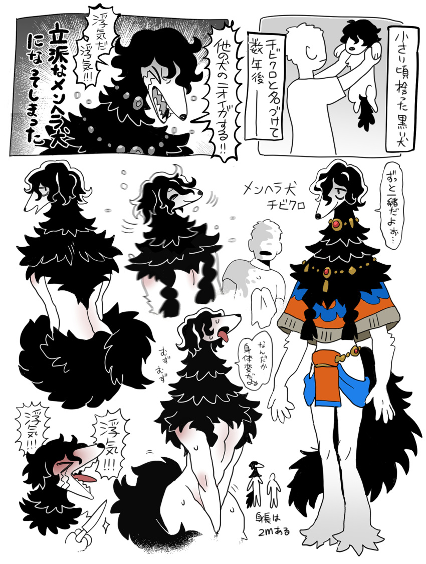 ambiguous_gender anthro bodily_fluids canid canine canis domestic_dog hair hair_over_eyes hi_res human japanese_text jealous male mammal sugata1616 tears text