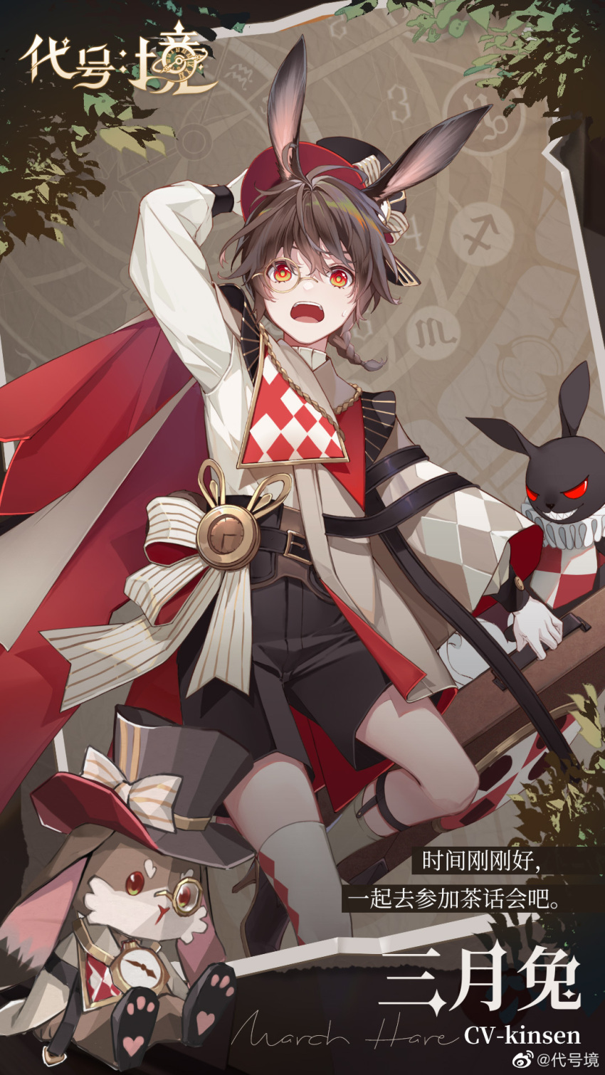 1boy animal_ears braid brown_hair hat highres male_focus march_hare_(project_soul) official_art open_mouth orange_eyes project_soul rabbit rabbit_boy rabbit_ears single_braid solo