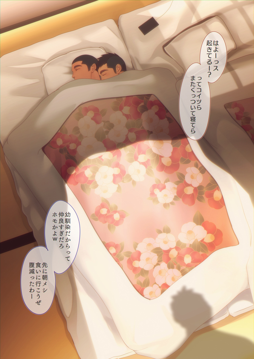 2boys absurdres bara bed black_hair closed_eyes crow_(siranui) futon highres lying male_focus multiple_boys on_bed on_side original phone pillow short_hair sleeping translation_request under_covers very_short_hair yaoi