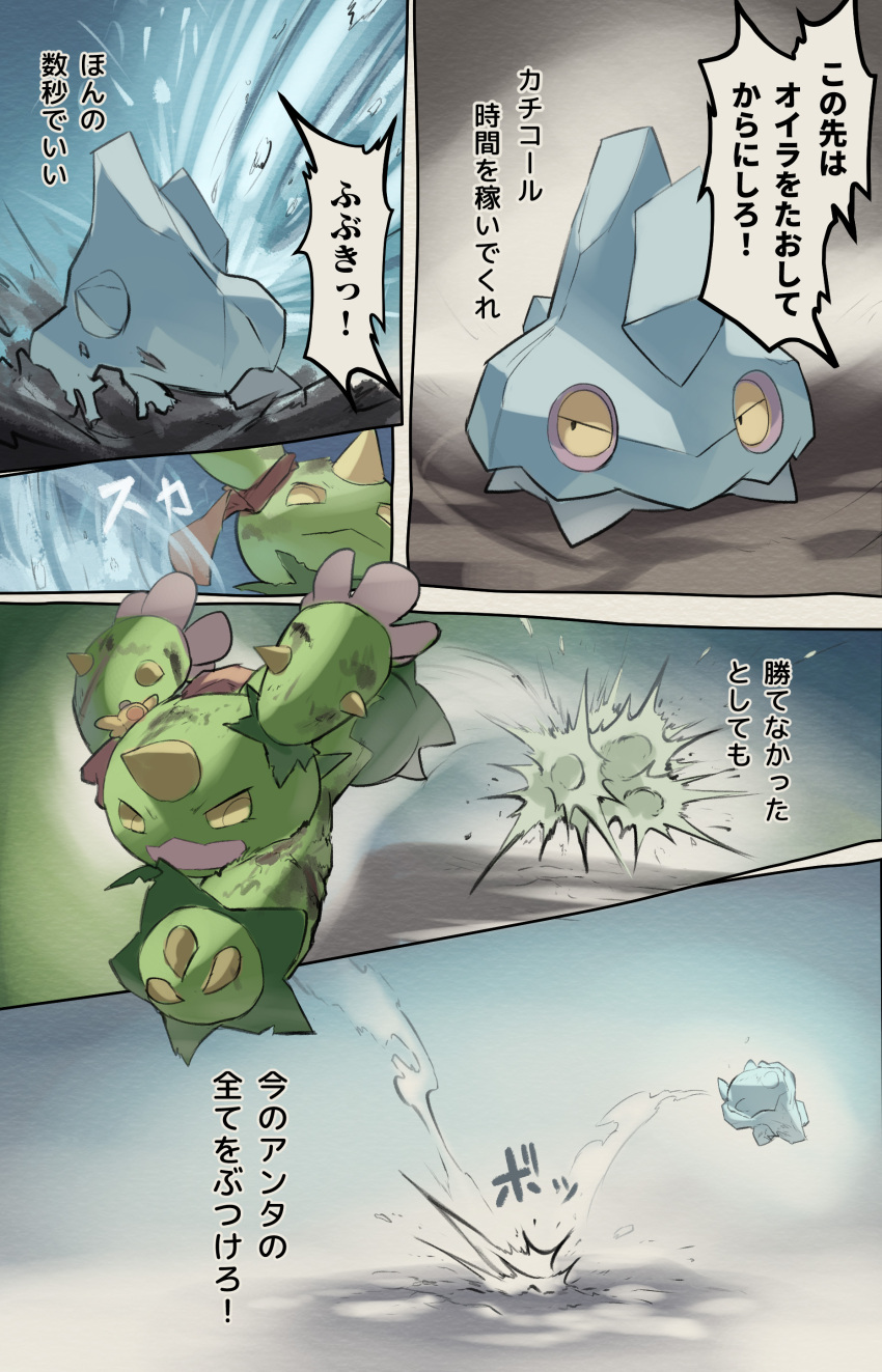 2023 3_claws absurd_res attack battle bergmite blue_body claws colored comic day dialogue digital_media_(artwork) digital_painting_(artwork) duo elemental_manipulation female_(lore) feral flower flower_(anatomy) generation_5_pokemon generation_6_pokemon green_arms green_body green_ears hakkentai_pkdn half-closed_eyes hi_res horn ice_manipulation jagged_mouth japanese_text lapel_pin male_(lore) manga maractus motion_lines narrowed_eyes nintendo open_mouth outside pink_flower plant pmd:_discovery_team_of_stars_and_souls pokemon pokemon_(species) pokemon_move pokemon_mystery_dungeon quadruped rear_view red_scarf scarf shadow snow sound_effects speech_bubble text thorns translated unconscious wounded yellow_claws yellow_eyes yellow_horn