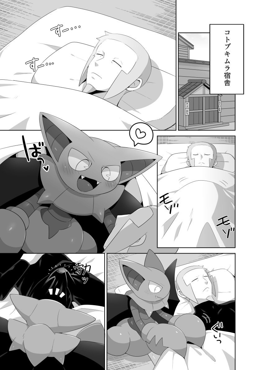 &lt;3 absurd_res blush clothed clothing comic dialogue doujinshi duo erection erection_under_clothing eyes_closed female feral generation_4_pokemon gliscor happy hi_res human ingo_(pokemon) inside japanese_text looking_at_another lying male male/female mammal nintendo on_back open_mouth open_smile pokemon pokemon_(species) sleeping smile speech_bubble subaru331 text translation_request