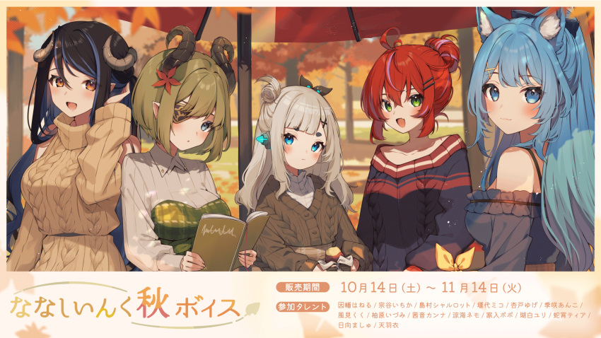 5girls akane_canna alternate_costume and_uge animal_ear_fluff animal_ears antenna_hair audible_music autumn_leaves black_hair black_shirt black_sweater blue_eyes blue_hair blunt_bangs blush book breasts brown_sweater cable_knit closed_mouth collared_dress commentary_request cowboy_shot curled_horns day demon_girl demon_horns demon_tail dog_ears dress expressionless eyepatch food frilled_shirt frills green_dress green_eyes green_hair grey_hair grey_horns hair_between_eyes hair_ornament hairclip hairpods hebiyoi_tier highres holding holding_book horns large_breasts long_bangs long_hair long_sleeves looking_at_viewer medium_bangs multicolored_hair multiple_girls nanashi_inc. off-shoulder_shirt off_shoulder official_art open_mouth outdoors pointy_ears purple_hair red_hair roasted_sweet_potato sekishiro_mico shirt short_hair sidelocks sitting smile sound souya_ichika streaked_hair sweater sweet_potato tail thick_eyebrows translation_request two-tone_hair usamata virtual_youtuber