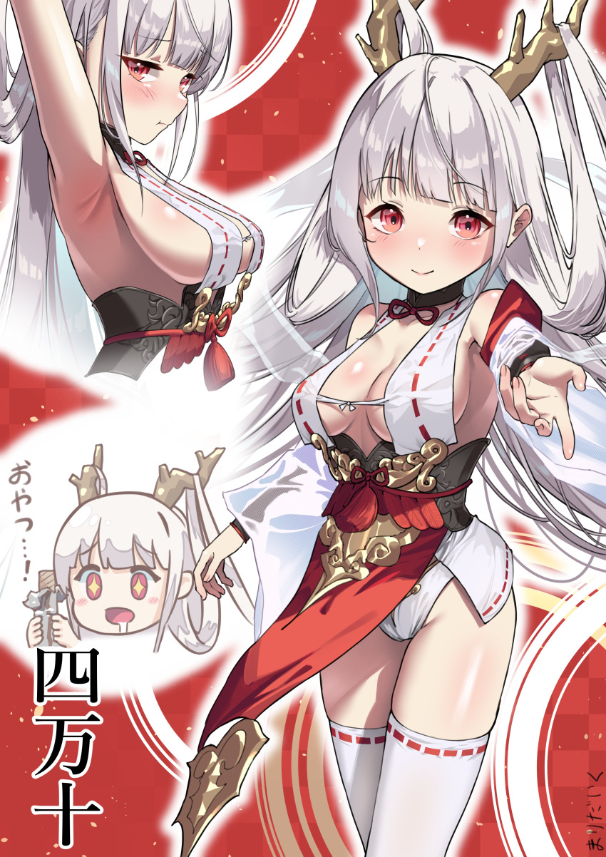 +_+ 1girl absurdres arm_up arm_warmers armpits azur_lane blush breasts character_name chocolate closed_mouth dragon_girl dragon_horns drooling food hair_on_horn highres holding holding_chocolate holding_food horns japanese_clothes large_breasts long_hair looking_at_viewer marimo_daifuku multiple_views panties pelvic_curtain pout reaching reaching_towards_viewer red_eyes revealing_clothes ribbon-trimmed_clothes ribbon-trimmed_thighhighs ribbon_trim shimanto_(azur_lane) sideboob signature smile solo thighhighs underwear white_panties white_thighhighs