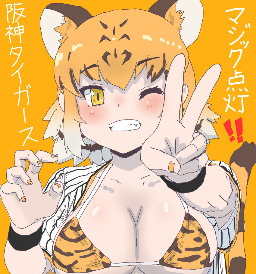 1girl absurdres alternate_costume animal_ears animal_print arm_up bikini blonde_hair breasts brown_hair cleavage collarbone colored_inner_hair extra_ears fang fingernails grin hand_up highres kemono_friends kumasyan1998 large_breasts looking_at_viewer medium_hair micro_bikini multicolored_hair nail_polish one_eye_closed open_clothes open_shirt outstretched_arm print_bikini short_sleeves simple_background smile solo swimsuit tail tiger_(kemono_friends) tiger_ears tiger_girl tiger_print tiger_tail two-tone_hair upper_body v yellow_background yellow_eyes yellow_nails