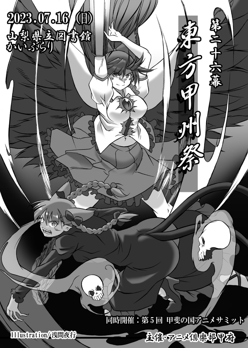 2girls angeldust arm_cannon arms_up bird_wings bow braid breasts cape cat_tail closed_mouth collared_shirt commentary_request control_rod dress extra_ears floating_skull frilled_dress frilled_shirt_collar frilled_skirt frills full_body greyscale hair_between_eyes hair_bow high_heels highres kaenbyou_rin large_breasts leg_ribbon long_hair long_sleeves looking_at_viewer medium_bangs monochrome multiple_girls multiple_tails navel open_mouth puffy_short_sleeves puffy_sleeves reiuji_utsuho ribbon shirt short_sleeves skirt skull smile tail third_eye touhou translation_request twin_braids weapon wings