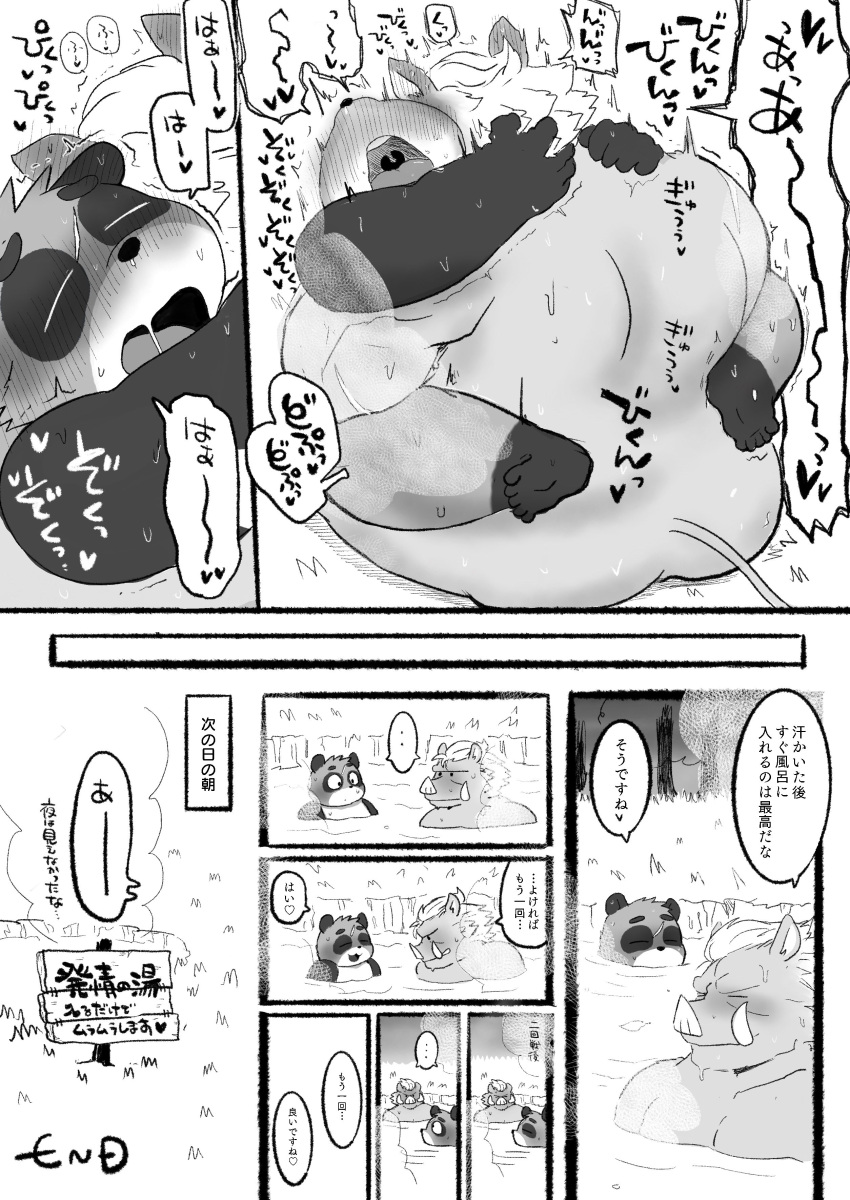 2023 absurd_res anthro bathing blush butt canid canine dialogue duo embrace eyes_closed hi_res hug japanese_text kemono male mammal outside pocopocosaurus raccoon_dog sitting suid suina sus_(pig) tanuki text water wild_boar