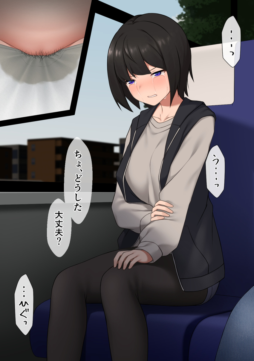... 1girl black_hair black_pantyhose blue_jacket blue_shorts blue_sky blush bob_cut breasts bus_interior clenched_teeth close-up collarbone commentary_request crying day embarrassed female_pubic_hair grey_shirt groin half-closed_eyes hand_on_own_knee highres holding_own_arm jacket long_sleeves maanii medium_breasts multiple_views nose_blush original panties pantyhose pee peed_self pubic_hair purple_eyes shirt short_hair short_shorts shorts sidelocks sitting sky sleeveless sleeveless_jacket speech_bubble spoken_ellipsis sweat talking tears teeth translation_request underwear wet wet_clothes wet_panties white_panties window
