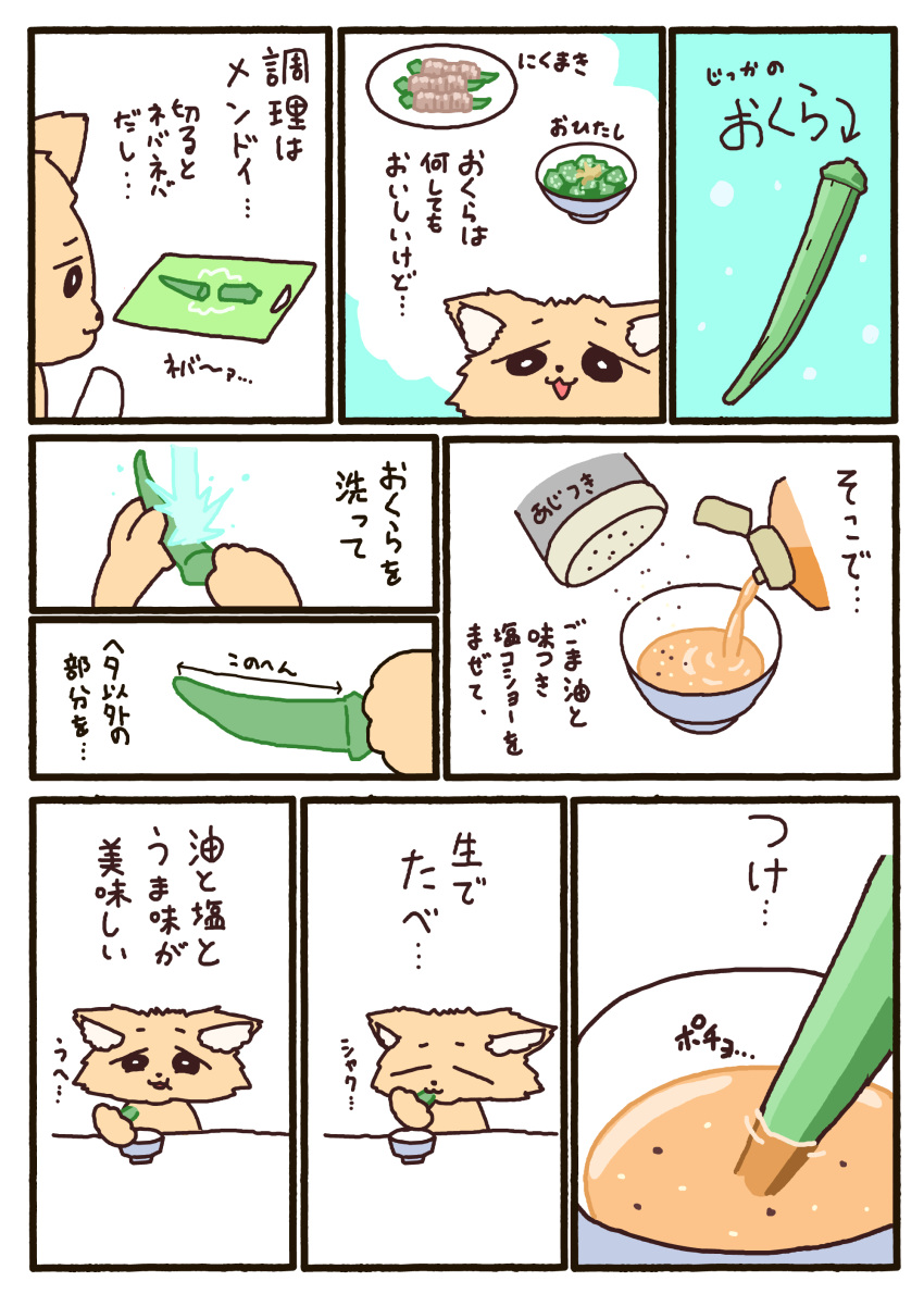 absurd_res anthro canid canine canis comic cutting_board digital_media_(artwork) dish domestic_dog food fur hi_res holding_food holding_object holding_vegetable japanese_text male mammal okra_(vegetable) plant smile solo text translation_request tukareta_inu tukaretainu vegetable