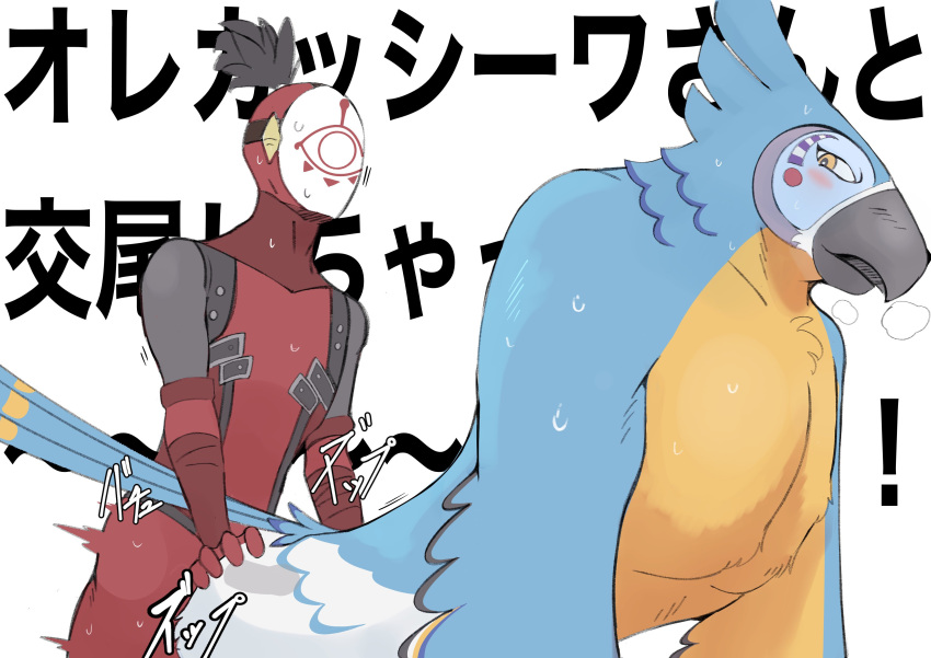 absurd_res anal anthro avian beak blue_body blue_feathers blush bodily_fluids breath_of_the_wild clothed clothed/nude clothing duo feathers hi_res human human_on_anthro interspecies japanese_text kass_(tloz) male male/male male_penetrated male_penetrating male_penetrating_male mammal mask muscular muscular_anthro muscular_male nintendo nude pecs penetration rabbird_6l rito sex size_difference small_dom_big_sub sweat text the_legend_of_zelda yiga yiga_clan