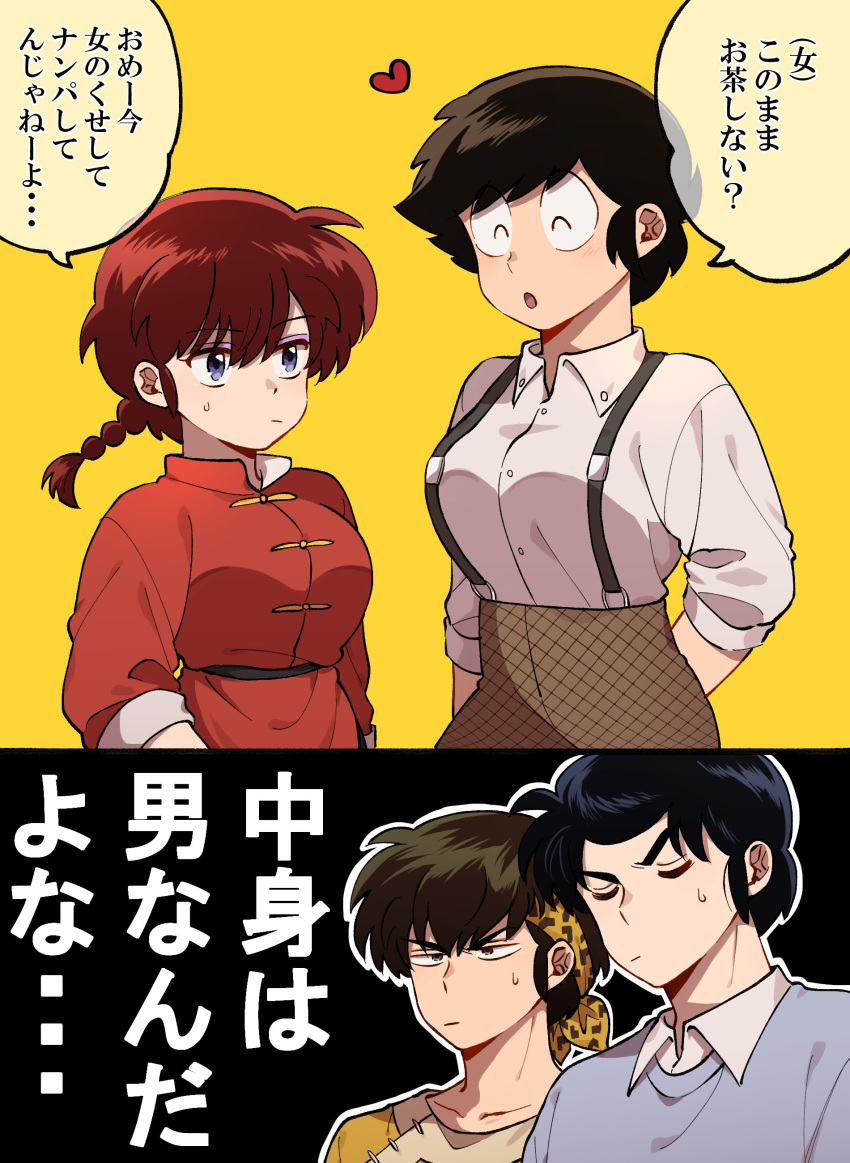 2boys 2girls absurdres crossover genderswap genderswap_(mtf) heart hibiki_ryouga highres mendou_shuutarou moroboshi_ataru multiple_boys multiple_girls nai0524 non-web_source ranma-chan ranma_1/2 saotome_ranma urusei_yatsura yellow_background