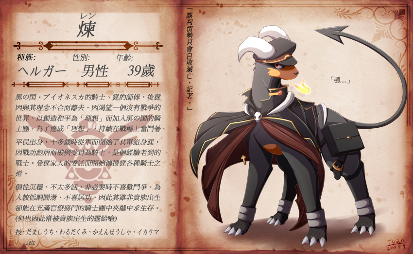 adult_male breath_powers cape character_bio character_name chinese_text clothing cross detailed_background elemental_manipulation feral fire fire_breathing fire_manipulation furgonomic_headwear generation_2_pokemon glance hat headgear headwear hi_res houndoom ivan-jhang lian_(ivan-jhang) male map nintendo poke-chro pokemon pokemon_(species) solo text translation_request waist_bag
