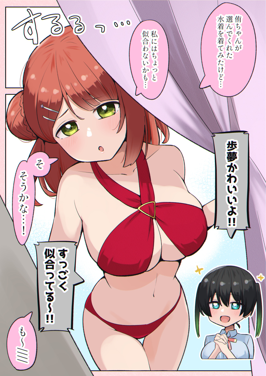 2girls alternate_breast_size bare_arms bare_shoulders bikini blunt_bangs braid braided_bun breasts commentary_request criss-cross_halter curtain_grab curtains fitting_room green_eyes hair_bun hair_ornament hairclip half_updo halterneck highres kooei large_breasts love_live! love_live!_nijigasaki_high_school_idol_club multiple_girls orange_hair red_bikini single_side_bun sling_bikini_top solo_focus swept_bangs swimsuit takasaki_yuu translation_request uehara_ayumu