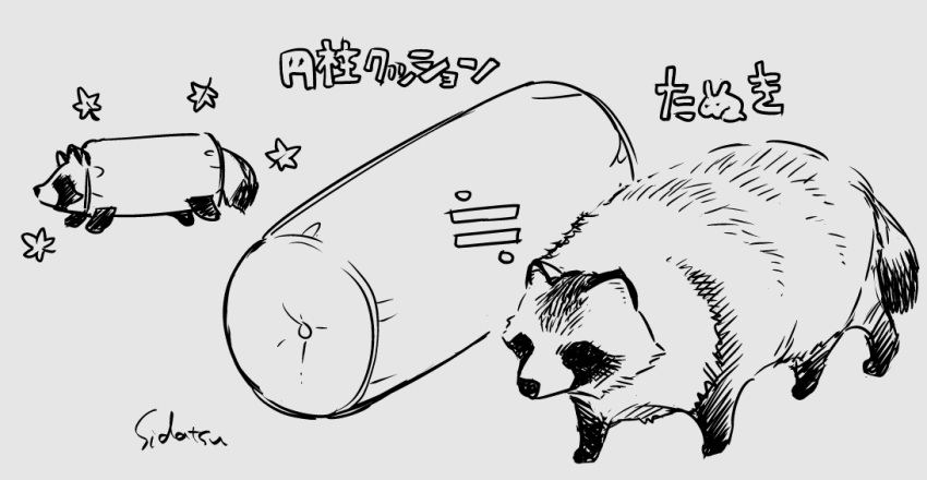 animal animal_pillow artist_name equal_sign greyscale leaf monochrome no_humans original pillow shidatsu_takayuki simple_background solo stuffed_tanuki tail tanuki