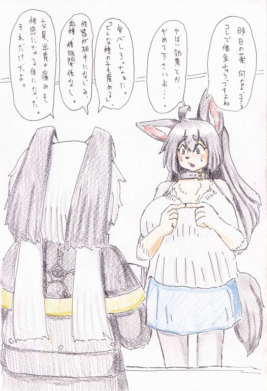 absurd_res anthro blush bodily_fluids bottomwear canid canine canis clothing collar dialogue domestic_dog female hi_res japanese_text komenuka_inaho male mammal mohuko_(komenuka_inaho) size_difference skirt sweat text traditional_media_(artwork) translation_request