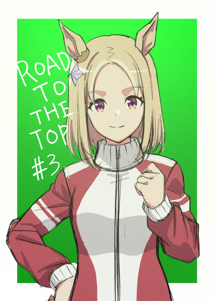 1girl 36.5 animal_ears blonde_hair border clenched_hand commentary_request copyright_name green_background hair_ornament highres horse_ears horse_girl jacket multiple_sources narita_top_road_(umamusume) purple_eyes red_jacket red_track_suit short_hair simple_background smile solo tracen_training_uniform track_jacket track_suit umamusume upper_body white_border