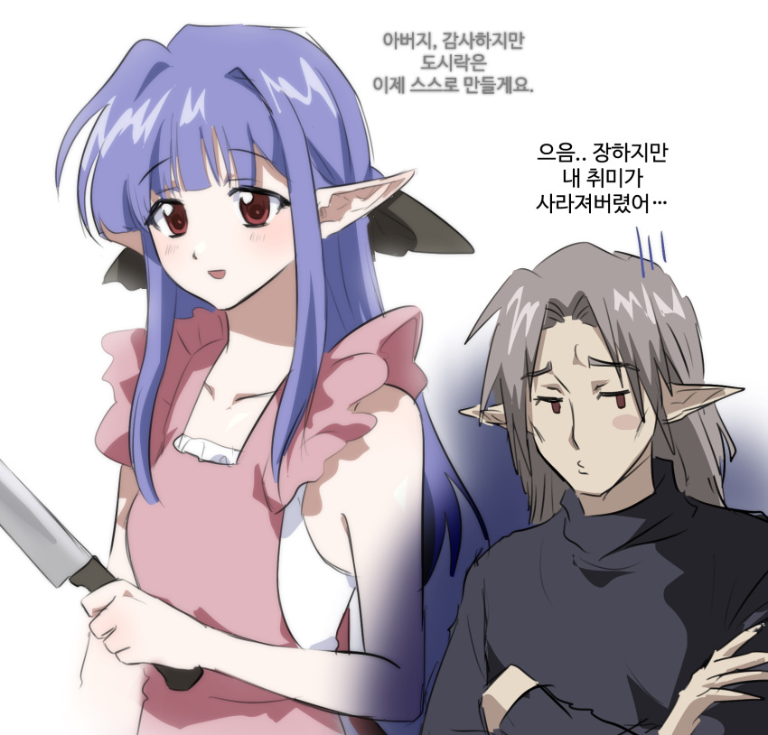 100_(hundredwell) 1boy 1girl :d apron black_ribbon blue_hair collarbone crossed_arms father_and_daughter forbesii grey_hair hair_intakes hair_ribbon highres holding holding_knife knife korean_text long_hair nerine open_mouth pink_apron pointy_ears red_eyes ribbon shuffle! simple_background smile translation_request turn_pale white_background