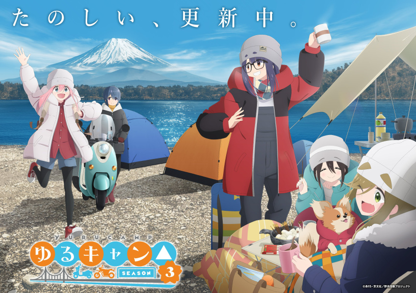 5girls :d absurdres aqua_coat beanie black_coat black_hair black_leggings black_overalls black_pants blanket blue_coat blue_eyes blue_hair blue_shorts blue_sky brown_hair chikuwa_(yurucamp) closed_eyes cloud coat cup day dog eyebrows_visible_through_hat forest glasses green_eyes grin hat highres holding holding_cup hot_plate inuyama_aoi kagamihara_nadeshiko key_visual lake landscape leggings long_hair looking_at_viewer moped motor_vehicle mount_fuji mountain multiple_girls nature official_art one_eye_closed oogaki_chiaki open_mouth outdoors overalls pants pink_hair promotional_art purple_eyes red_coat red_shirt rock running s'more saitou_ena shima_rin shirt shore shorts sidelocks sky smile standing sweater table tent thick_eyebrows waving white_coat white_shirt winter_clothes yamaha_vino yellow_sweater yurucamp