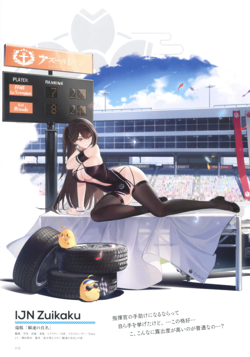 1girl absurdres azur_lane bare_shoulders black_footwear black_thighhighs blue_sky breasts brown_hair character_name cleavage cleavage_cutout closed_mouth clothing_cutout earrings enka_(bcat) expressions full_body glasses hair_between_eyes highres jewelry large_breasts long_hair manjuu_(azur_lane) navel navel_cutout non-web_source official_art page_number race_queen ranking scan shoes sky sleeveless smile solo sunglasses thighhighs very_long_hair wrist_cuffs zuikaku_(azur_lane)