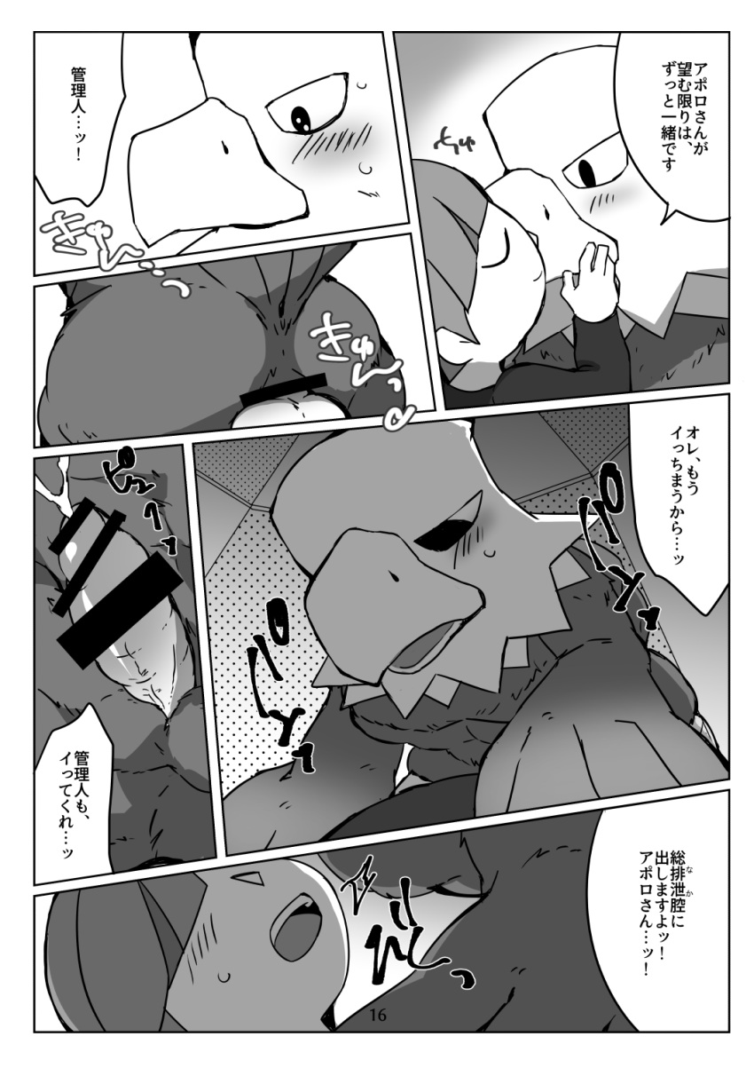 abs accipitrid accipitriform animal_crossing anthro apollo_(animal_crossing) avian balls bird blush comic cowgirl_position doujinshi duo eagle erection from_front_position genitals hi_res human human_on_anthro interspecies japanese_text kissing male male/male mammal monochrome muscular muscular_anthro muscular_male nintendo nude on_bottom on_top pecs penis sex short_stack text ueno_ebi_sen villager_(animal_crossing)