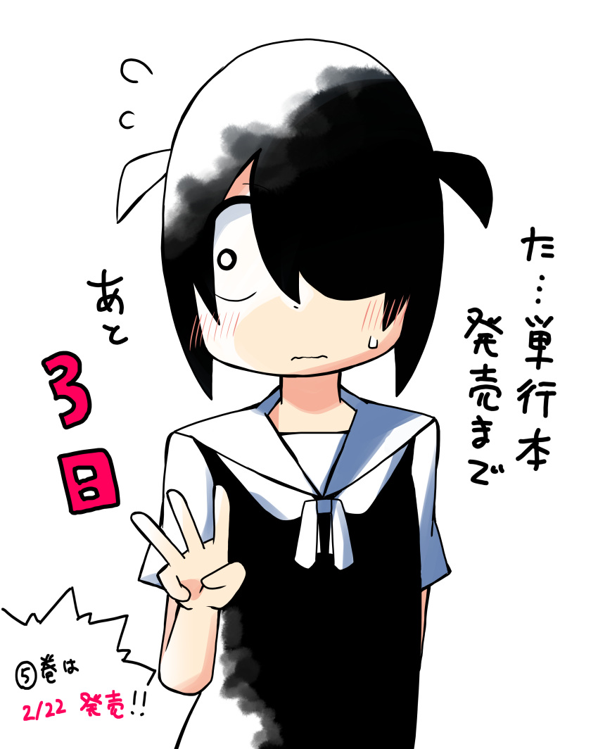 1girl 3: absurdres alternate_hairstyle arm_behind_back black_dress black_hair blush closed_mouth countdown dress facing_viewer flying_sweatdrops hair_over_one_eye hair_up hand_up highres jijou_wo_shiranai_tenkousei_ga_guigui_kuru. kawamura_taku long_bangs looking_away neck_ribbon nishimura_akane official_art one_eye_covered pinafore_dress ribbon sailor_collar sanpaku short_hair short_sleeves short_twintails shy simple_background solo straight-on sweat translation_request twintails upper_body w wavy_mouth white_background white_eyes white_ribbon white_sailor_collar