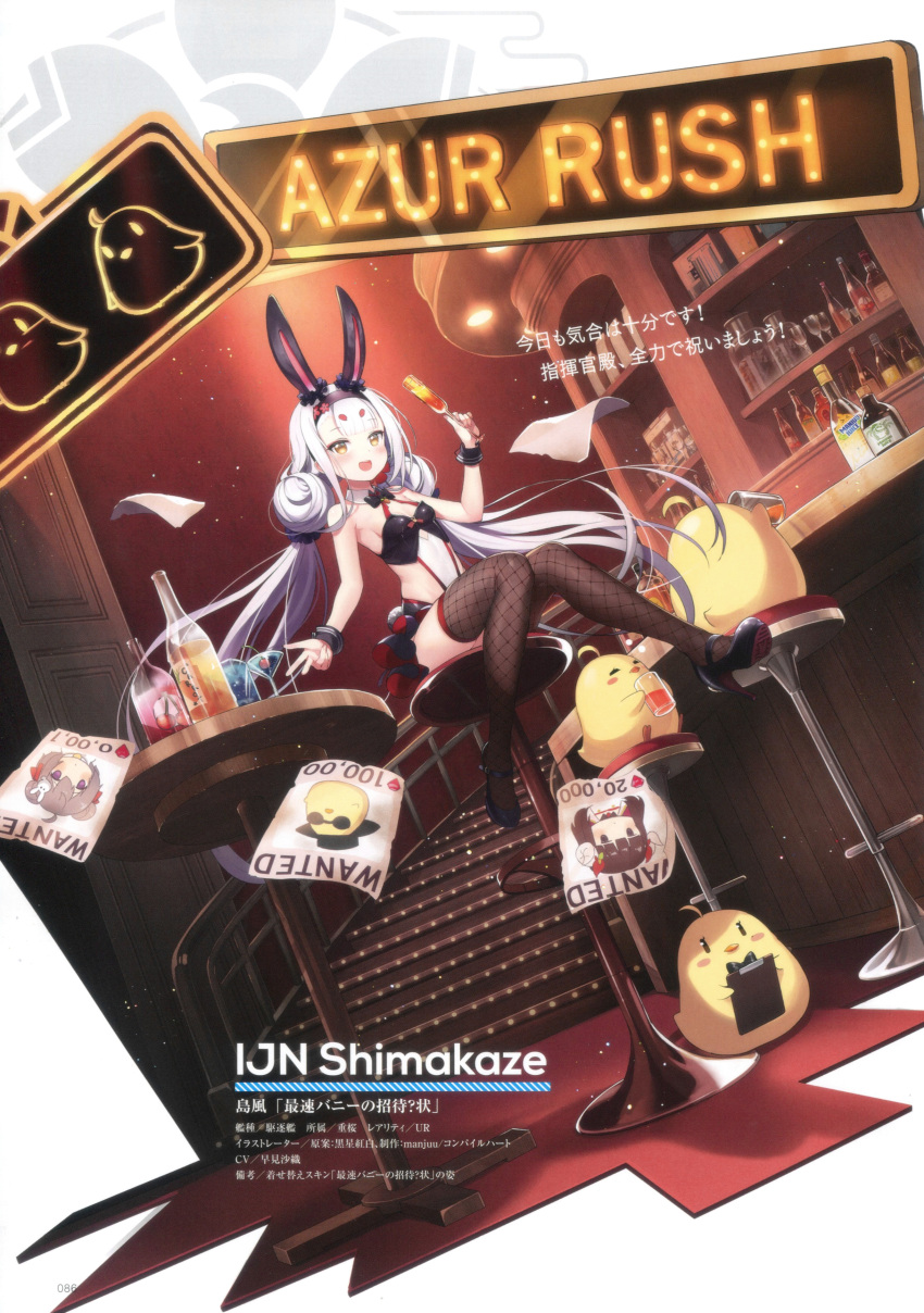 1girl abercrombie_(azur_lane) absurdres animal_ears azur_lane bar_(place) bare_shoulders black_footwear breasts champagne_flute character_name cup drinking_glass fishnet_thighhighs fishnets full_body high_heels highres holding indoors kuroboshi_kouhaku light_purple_hair long_hair looking_at_viewer manjuu_(azur_lane) microskirt official_alternate_costume official_art open_mouth page_number rabbit_ears round_table scan shimakaze_(azur_lane) sitting skirt small_breasts suruga_(azur_lane) table thighhighs wanted yellow_eyes